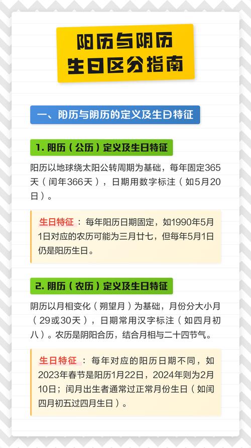 我国现在普遍是过阳历生日还是阴历生日？