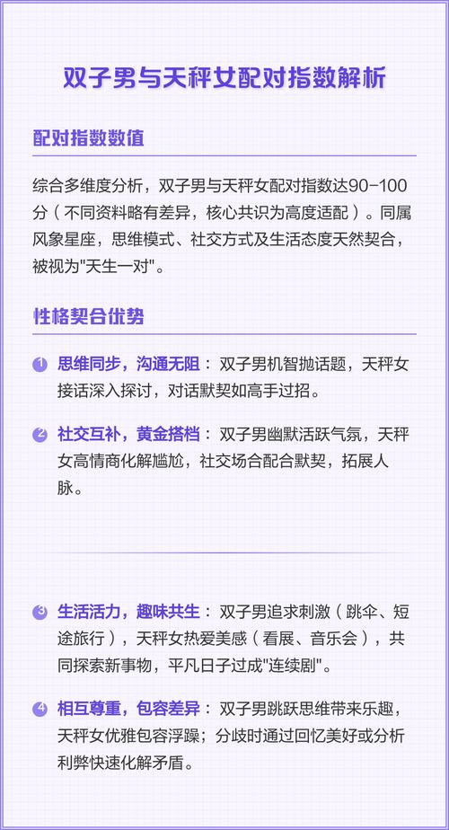 双子男和天秤女配对，他们的缘分和合适度如何？