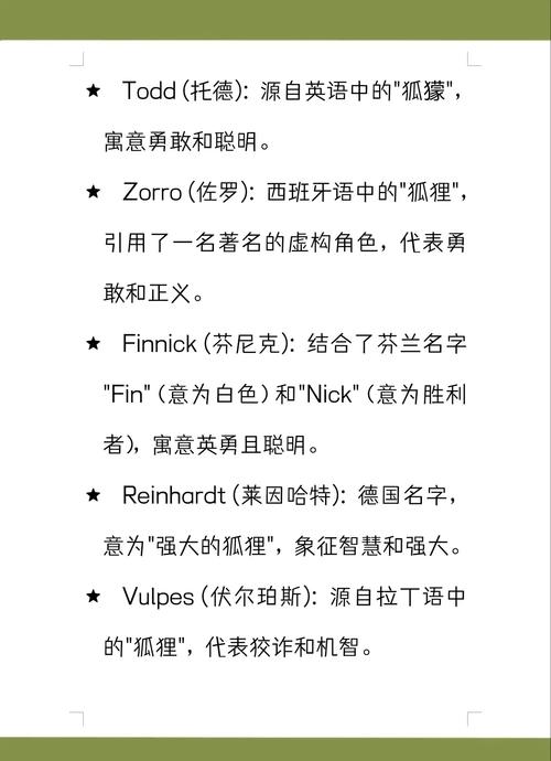 有哪些好听的名字可以用来称呼可爱的狐狸呢？