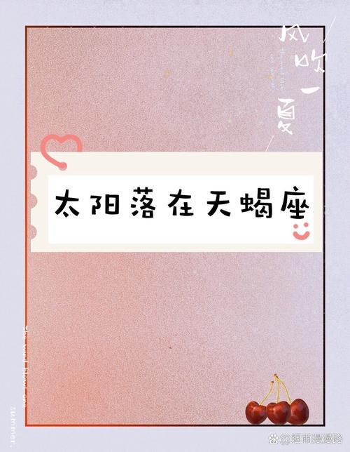太阳星座落在天蝎座具体意味着什么？