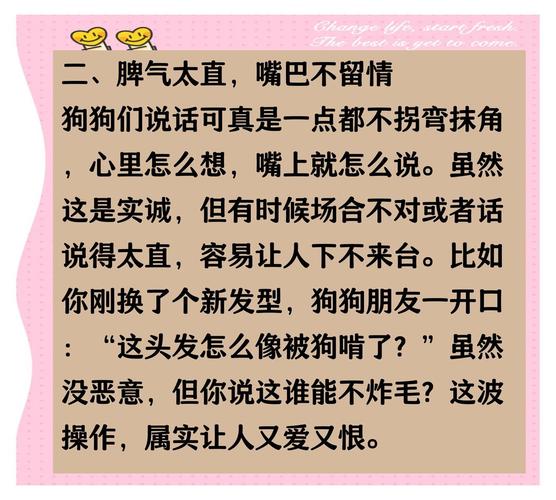 属狗的人性格命运有何特点？