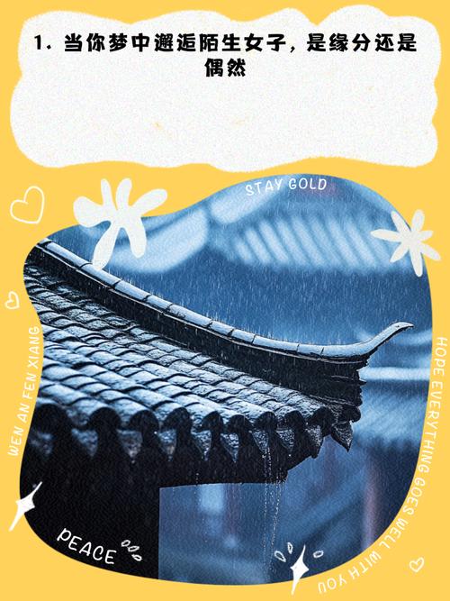梦到不熟悉的女性代表什么含义？是预示着什么吗？
