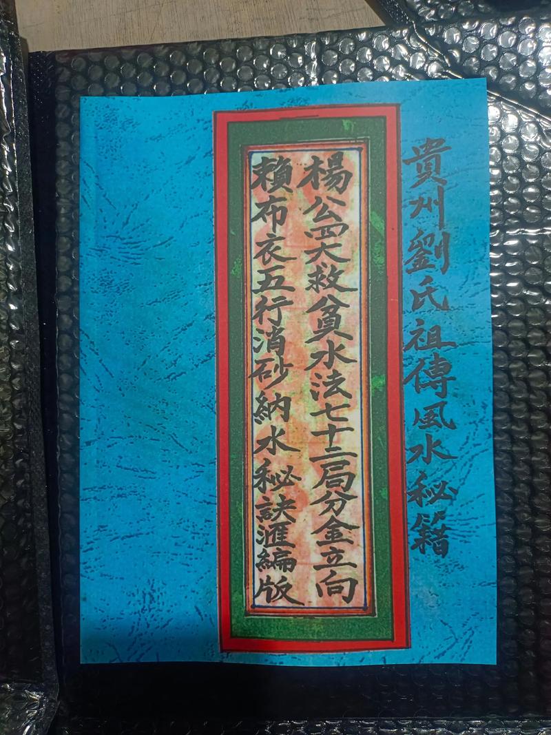 张九仪晚年著作，即师承赖布衣风水砂派代表作，具体是哪一本？