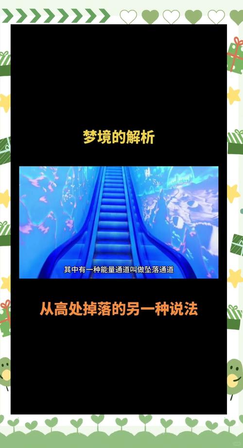 梦见自己在高处蕞后安全下来这预示着什么？
