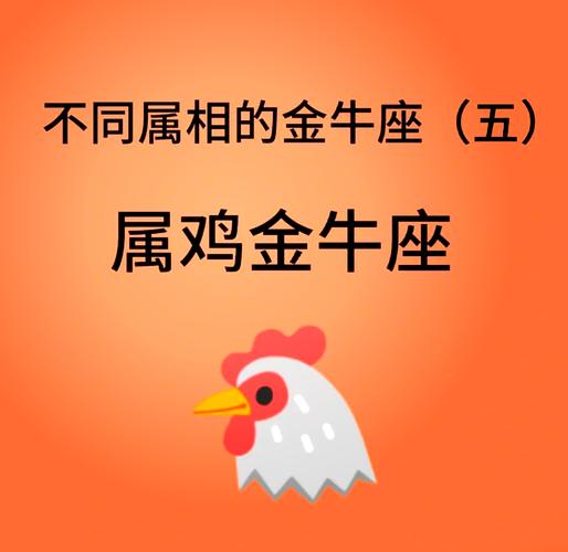 A型血金牛座属鸡的男性性格特点有哪些？