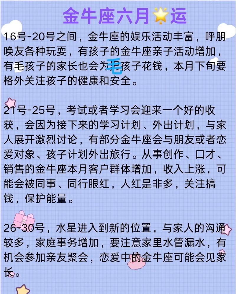 2026年6月28日金牛座运势如何？想知道当天的每日星座运程吗？