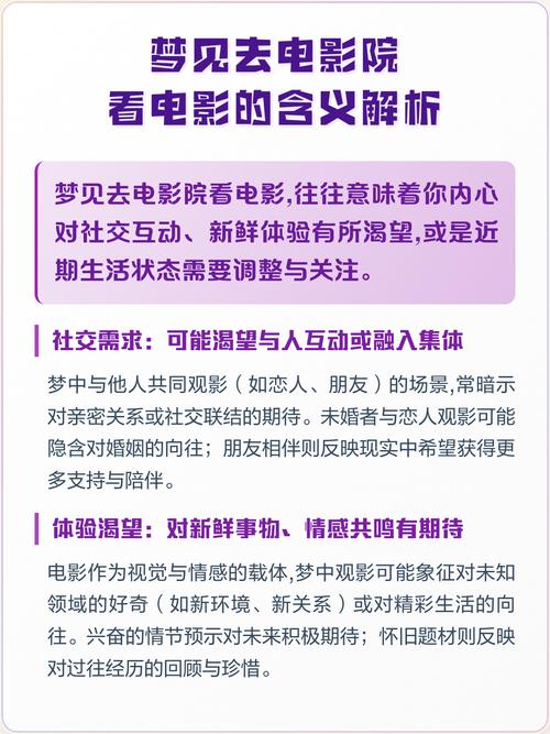 梦见去看电影人好多，这预示着什么？