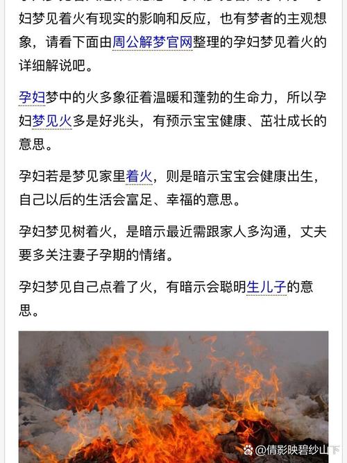 梦见火烧是什么不祥的预兆？