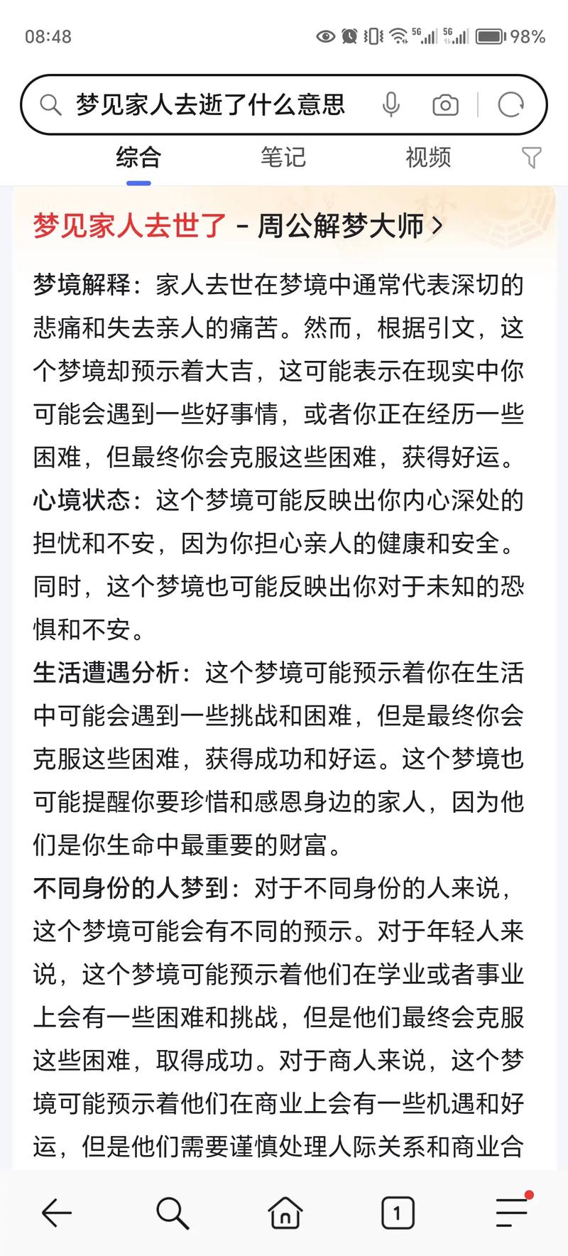 女生梦见弑母是什么预兆？梦到弑母预示着什么？