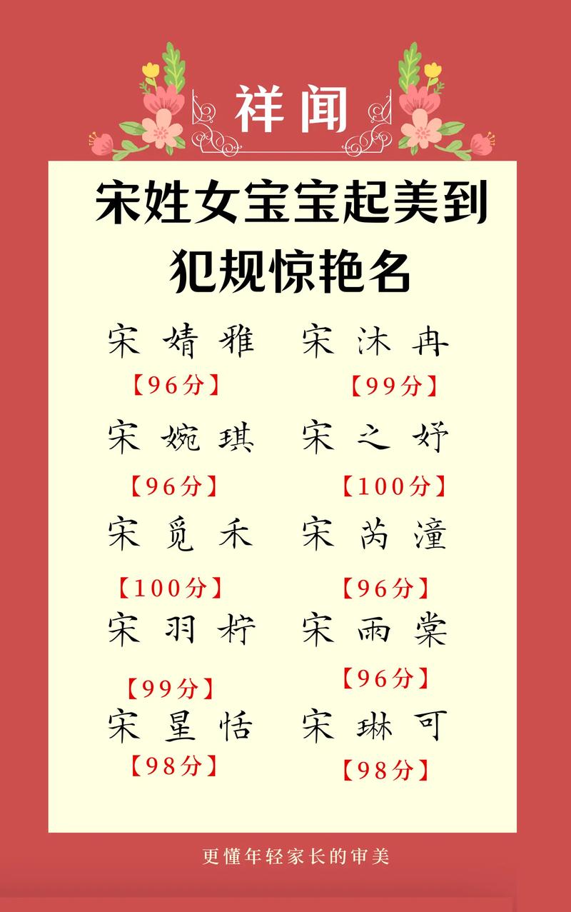 宋姓女孩取三个字的名字，有没有什么好的建议呢？