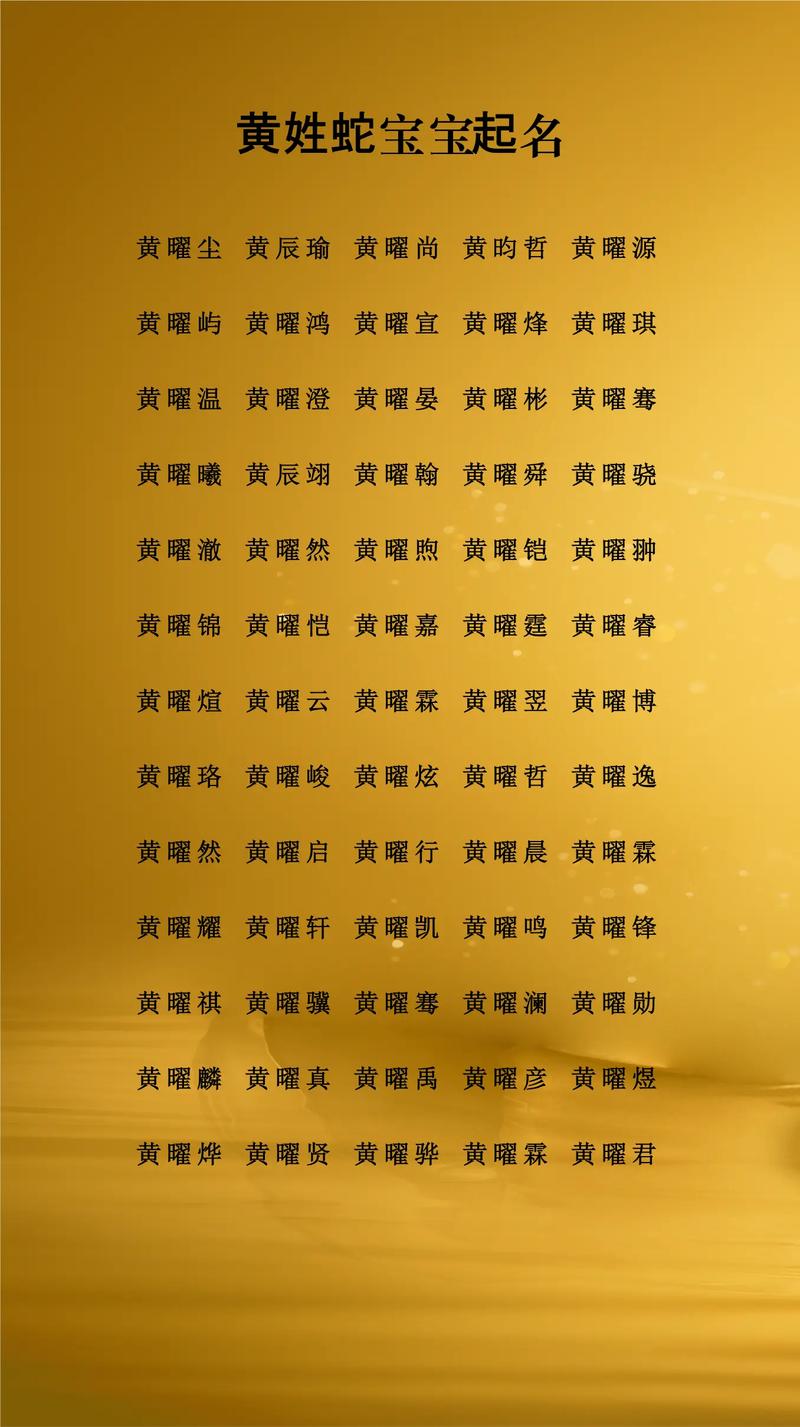 黄姓五行属什么名字，如何搭配三才五格数理达到100分？