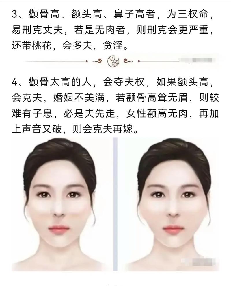 额头颧骨者阝高的女性面相特点是什么？