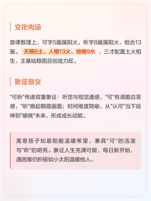 可昕这个名字的寓意是什么？