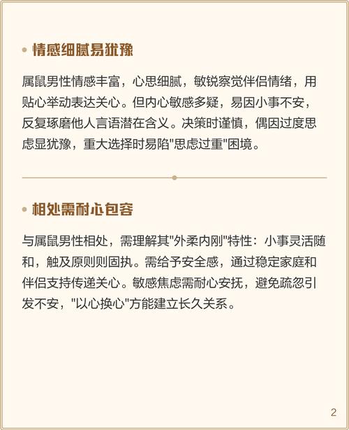 属鼠的男性性格特点有哪些，是否表现出良好的性格特质？
