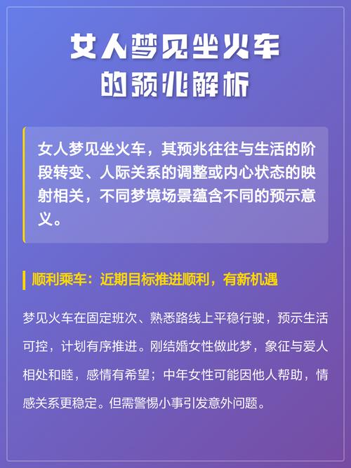 梦见和同事一起坐火车是什么预兆？