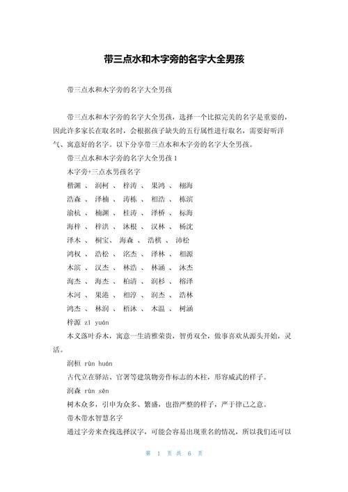 2022年有哪些带木字旁和三点水旁的男孩名字推荐？
