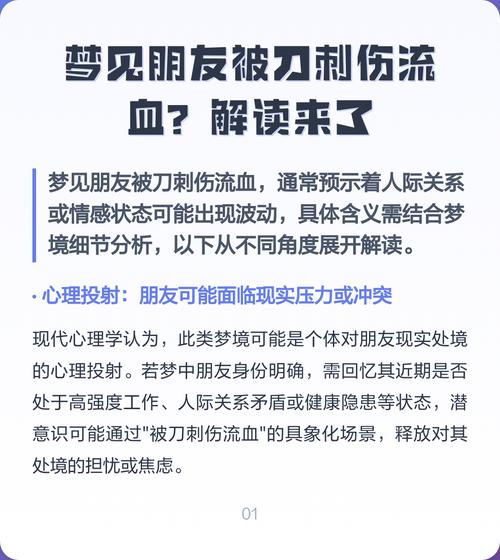孕妇梦见自己被刀刺伤流血是什么征兆或预示？