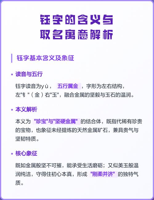 钰字取名有何寓意和深层含义？