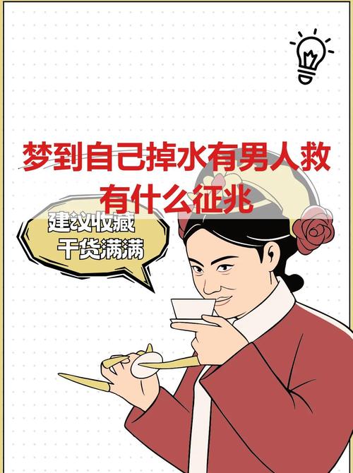 梦到溺水被救意味着什么？预示着怎样的吉凶？