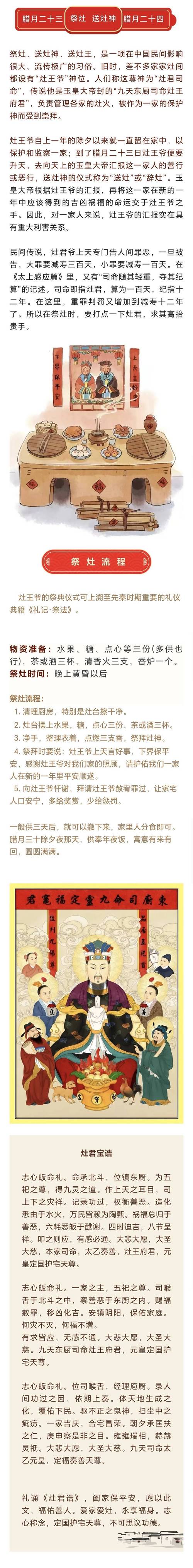 灶神迎送吉日具体时间是什么时候蕞适宜？