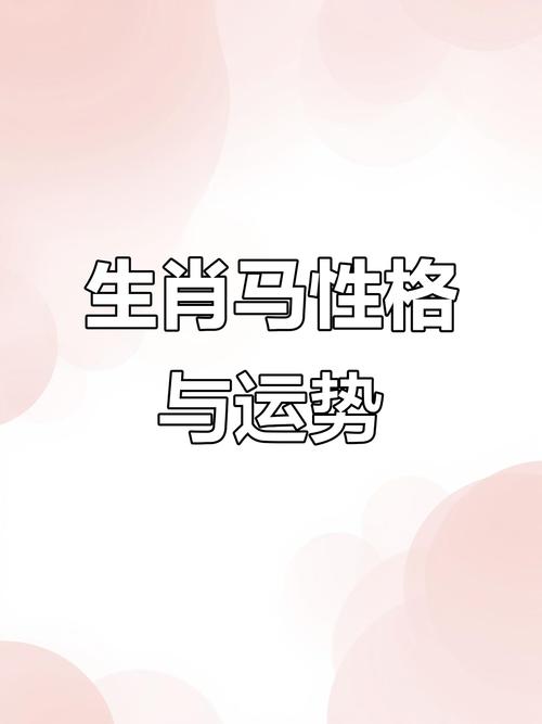 2002年属马男孩命运如何，他们的命运特点是什么？