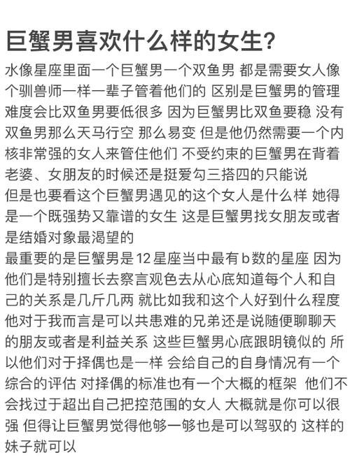 巨蟹男最喜欢哪个星座的女生呢？