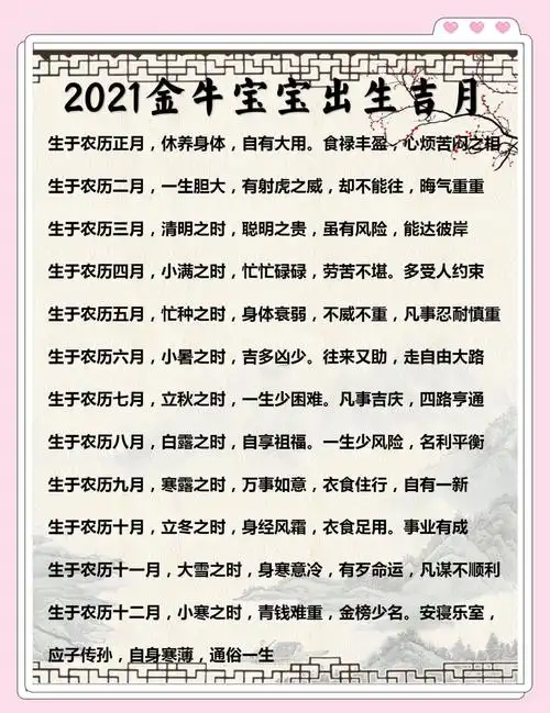 属牛的人中，哪一天出生的人命运蕞为吉祥？