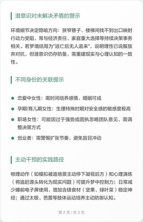 梦见自己被追赶是什么预兆或心理暗示？