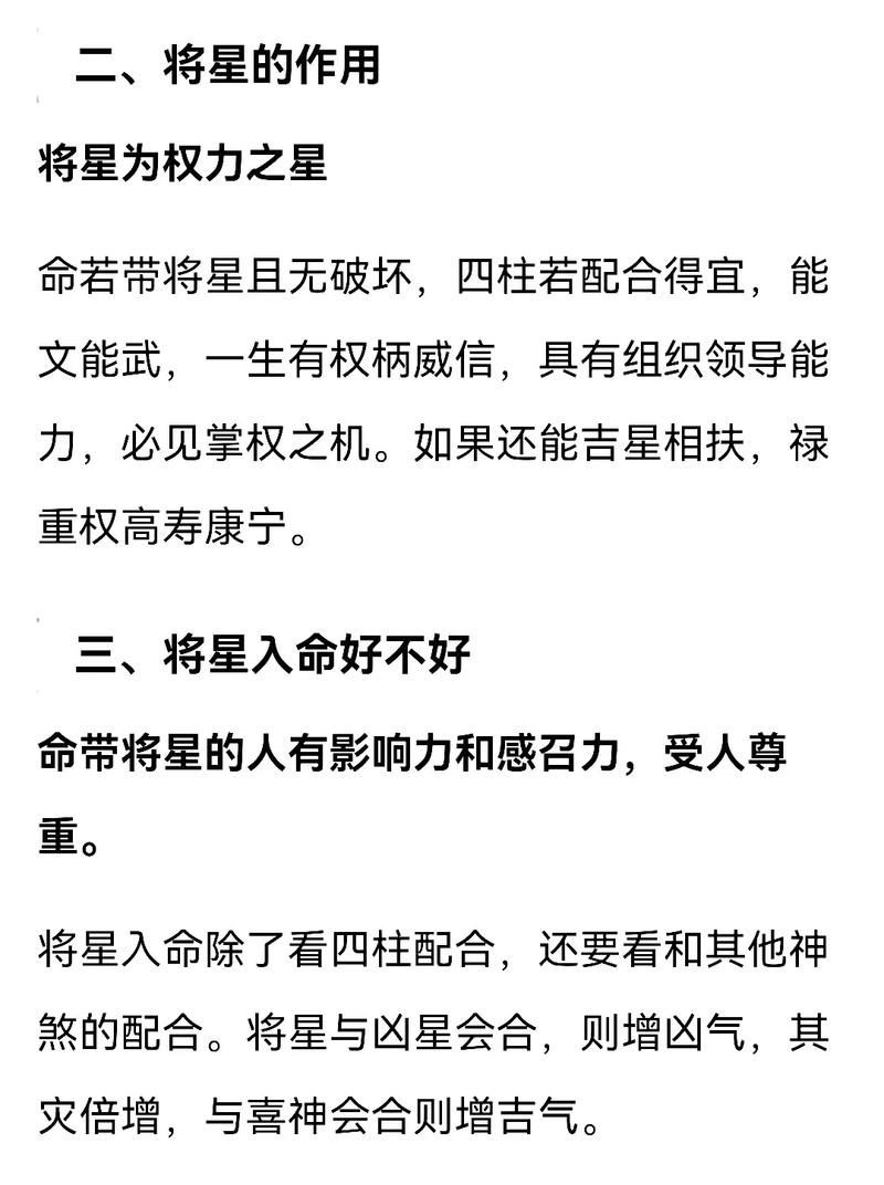 生辰八字中的将星具体指什么含义？