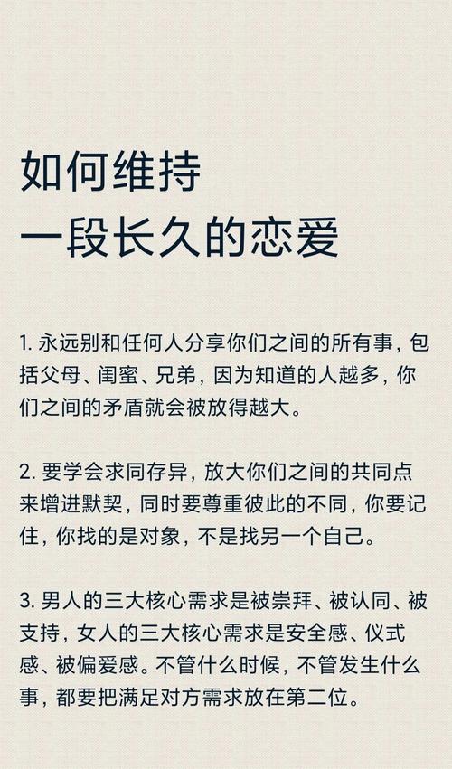 如何培养固定心态让爱情更加天长地久？
