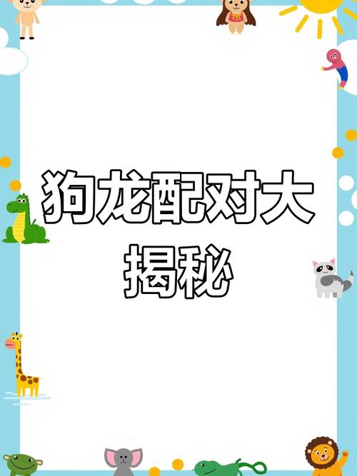 父母属龙，孩子属狗，这样的组合好吗？对孩子运势有影响吗？
