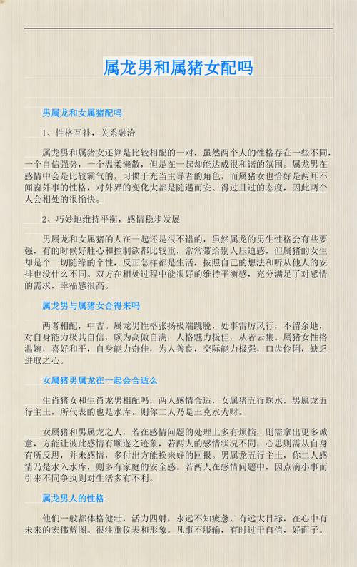 属龙和属猪的相配吗？他们的性格和命运是否和谐？