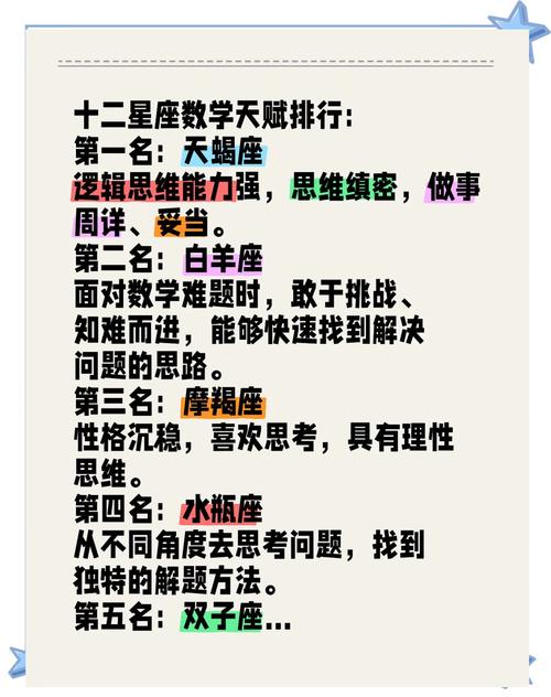 哪个星座在数学领域表现卓越，堪称数学天才呢？
