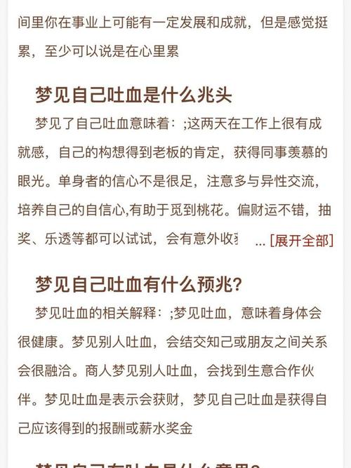 孕妇梦见自己见红预示着什么征兆？