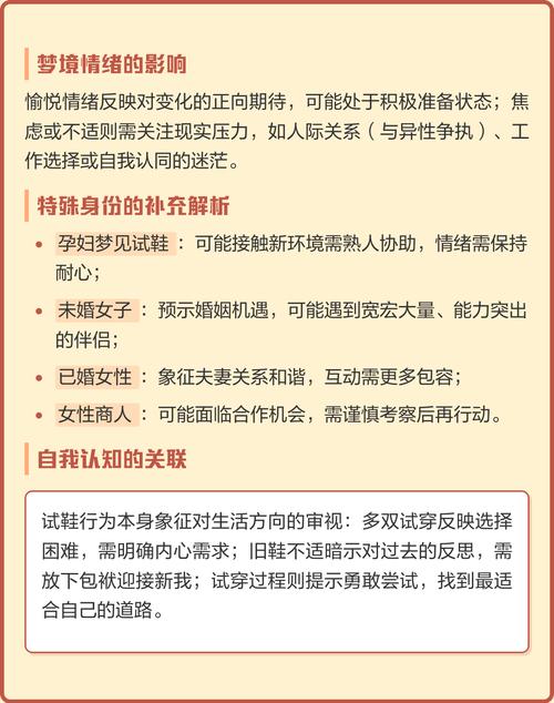 女人梦见试鞋子是什么征兆？