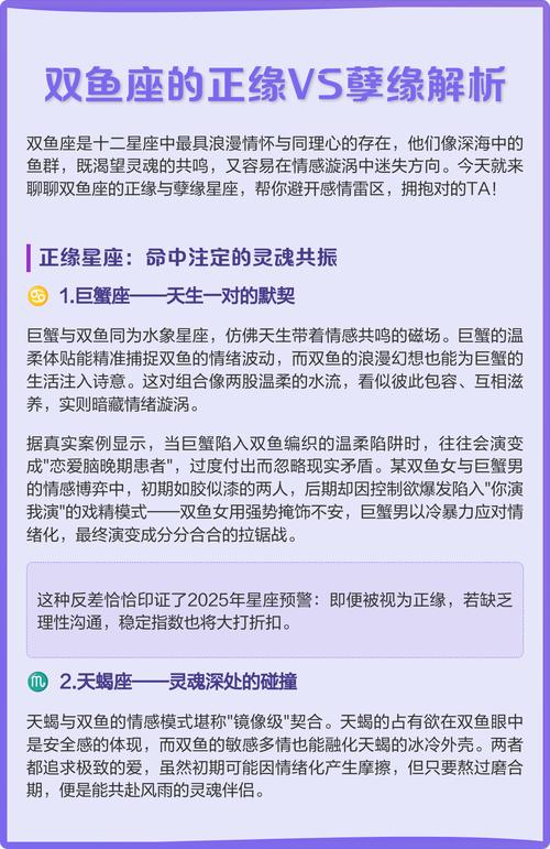 双鱼座2023年感情运势中，正缘和孽缘分别有哪些特点？