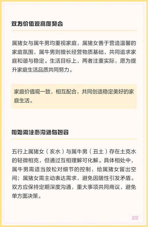 男属猪女属牛的婚姻配对是否适宜？