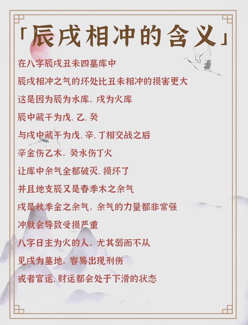 八字中辰戌相冲时在什么情况下会带来大吉大利？