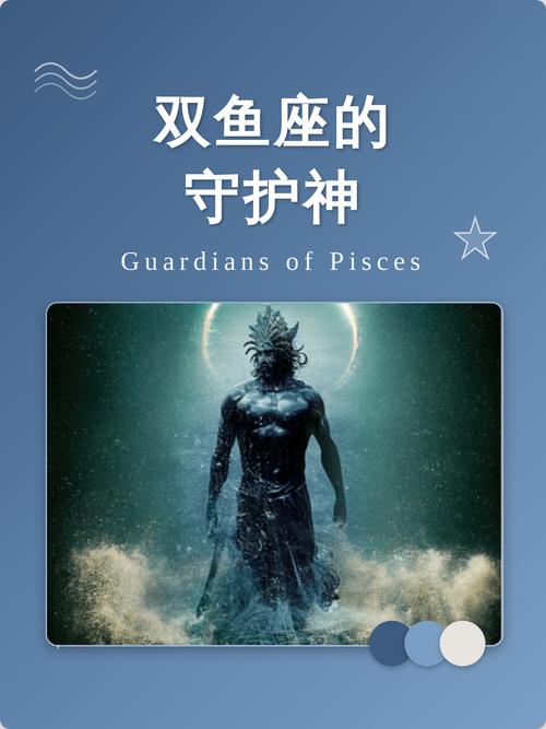 双鱼神的诞生，双鱼被称为什么神？
