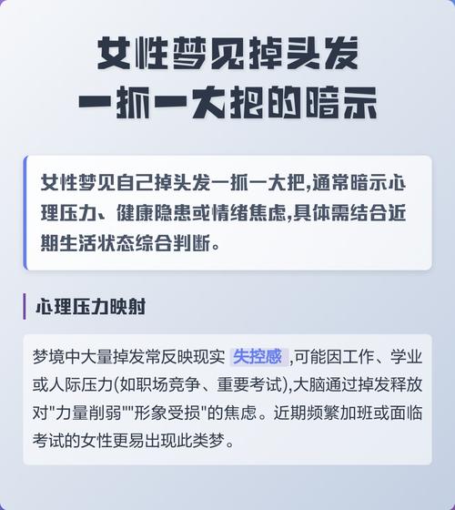 梦见头发一扯就掉是什么预兆或暗示？
