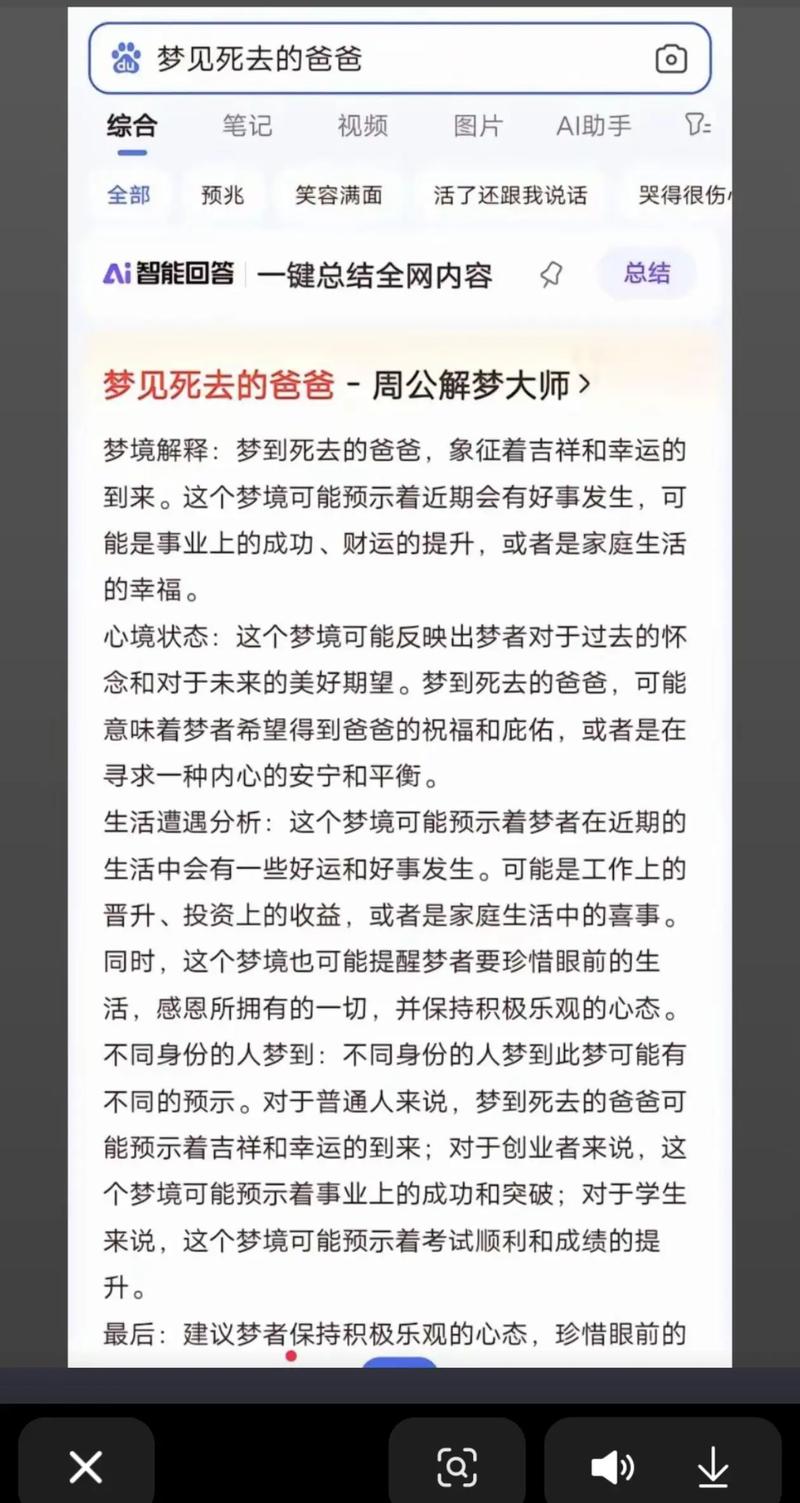 梦见活着的父亲死而复活，这预示着什么吉凶？
