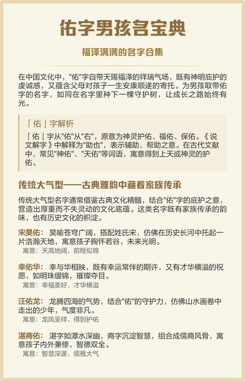 有哪些洋气好听且寓意好的带佑字的男孩名字推荐？