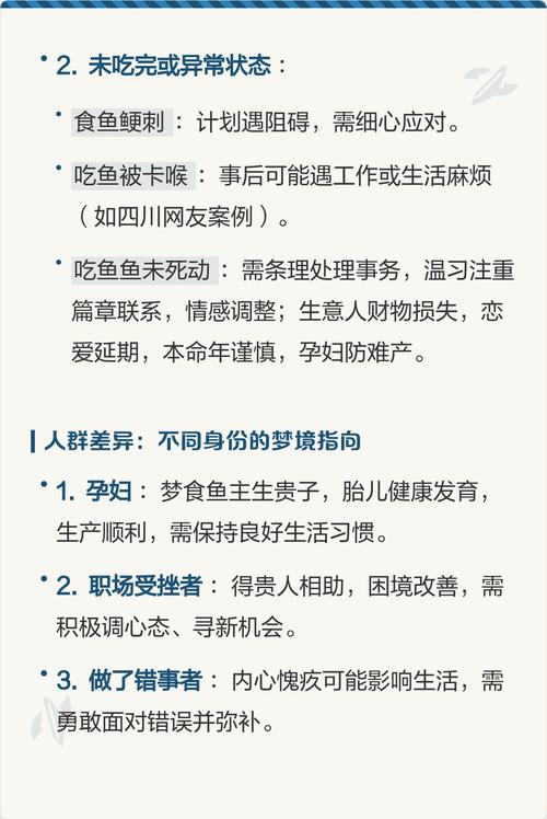 梦见死鱼被咬，这预示着什么？蛇咬死鱼有什么特殊含义？