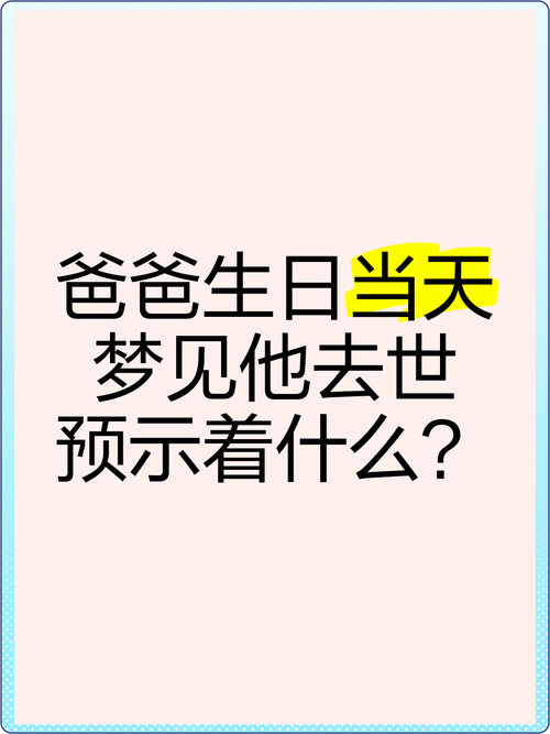 梦见父亲去世预示着什么征兆或含义？