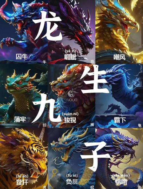 龙生九子分别叫什么名字，这九子分别是哪九种神兽？
