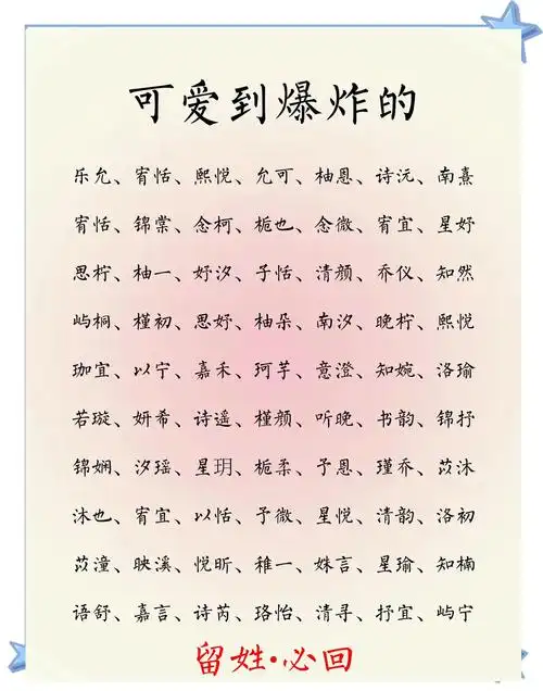 有哪些可爱的女生名字适合在《我的世界》中使用？