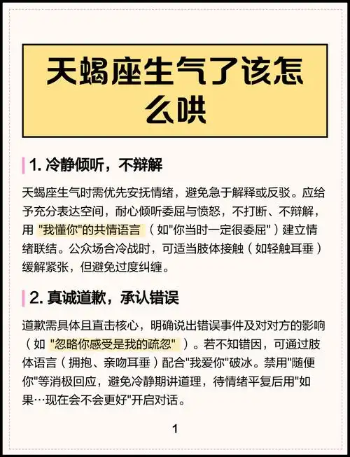 天蝎座生气了该怎么哄她，才能让她开心？
