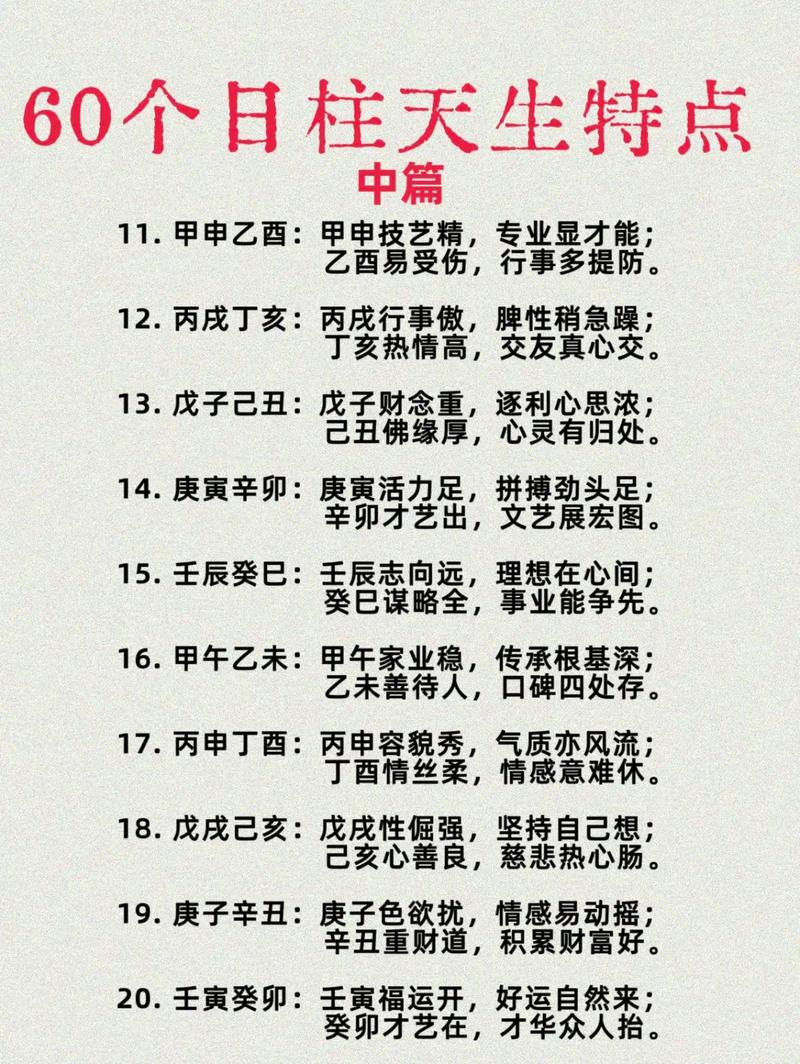 八字中哪些日柱被认为是蕞差的，影响读书运势？