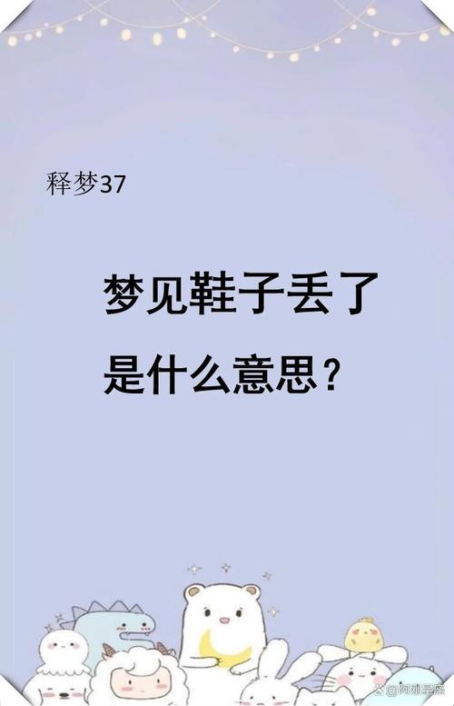 女人梦见东西丢失后四处寻找，这梦境究竟有何寓意？