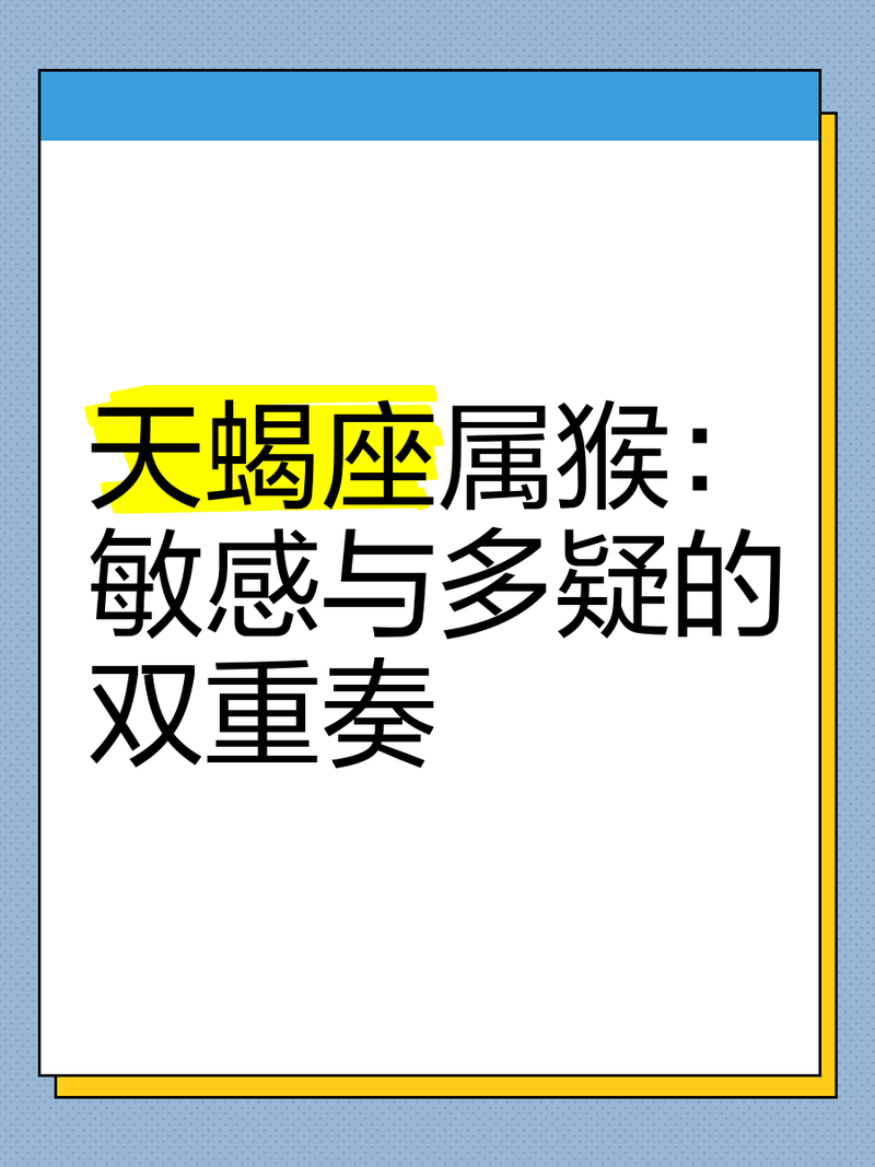 属猴摩羯座的致命弱点究竟是什么为何她们在某个方面总是显得忒别脆弱？